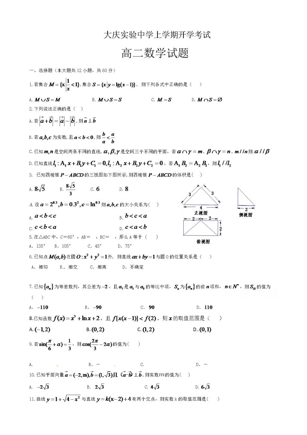 黑龙江省大庆高二上学期考学考试数学试题（含答案）（文件编号：21021415）