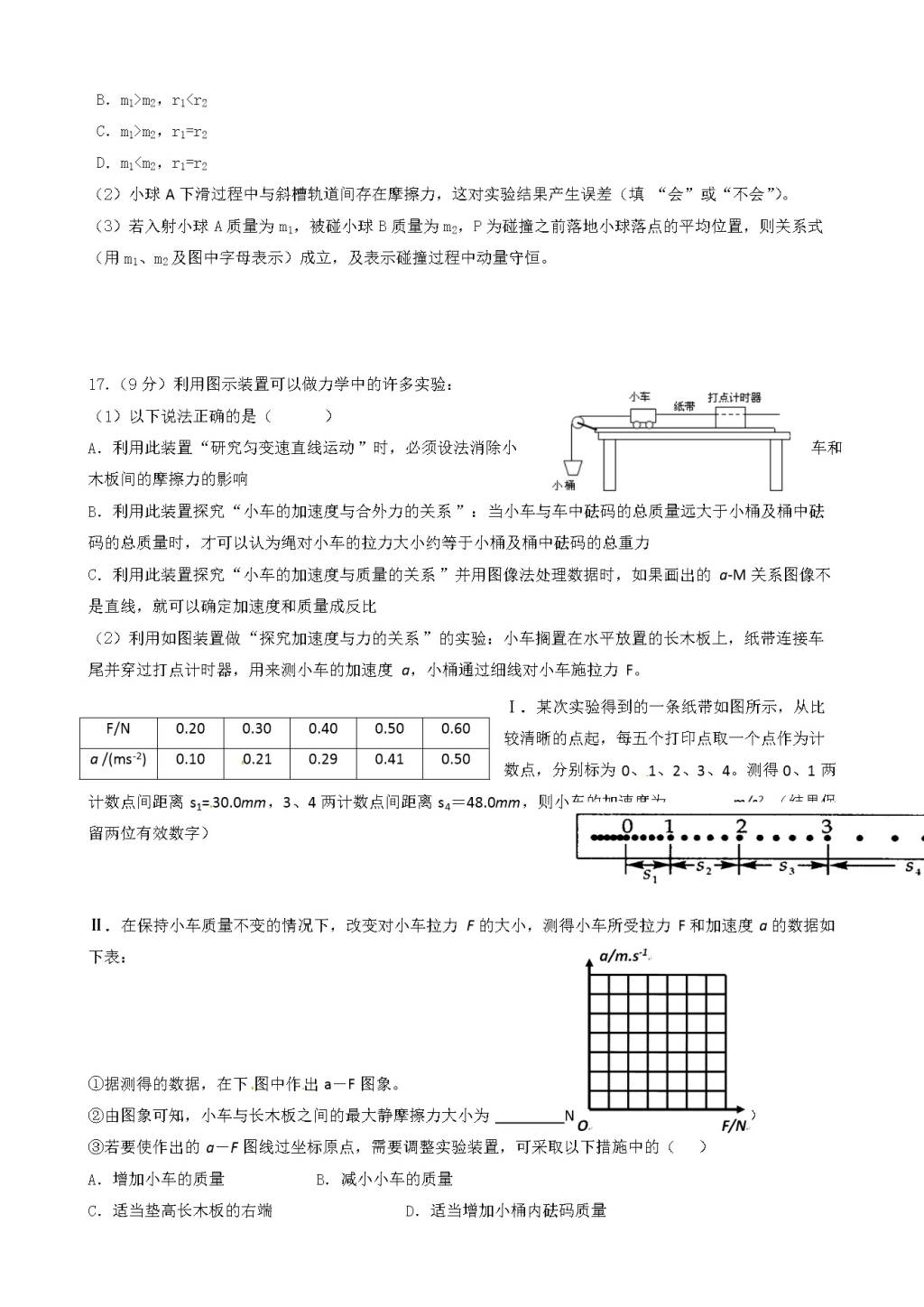 黑龙江省大庆高二上学期考学考试物理试题（含答案）（文件编号：21021416）