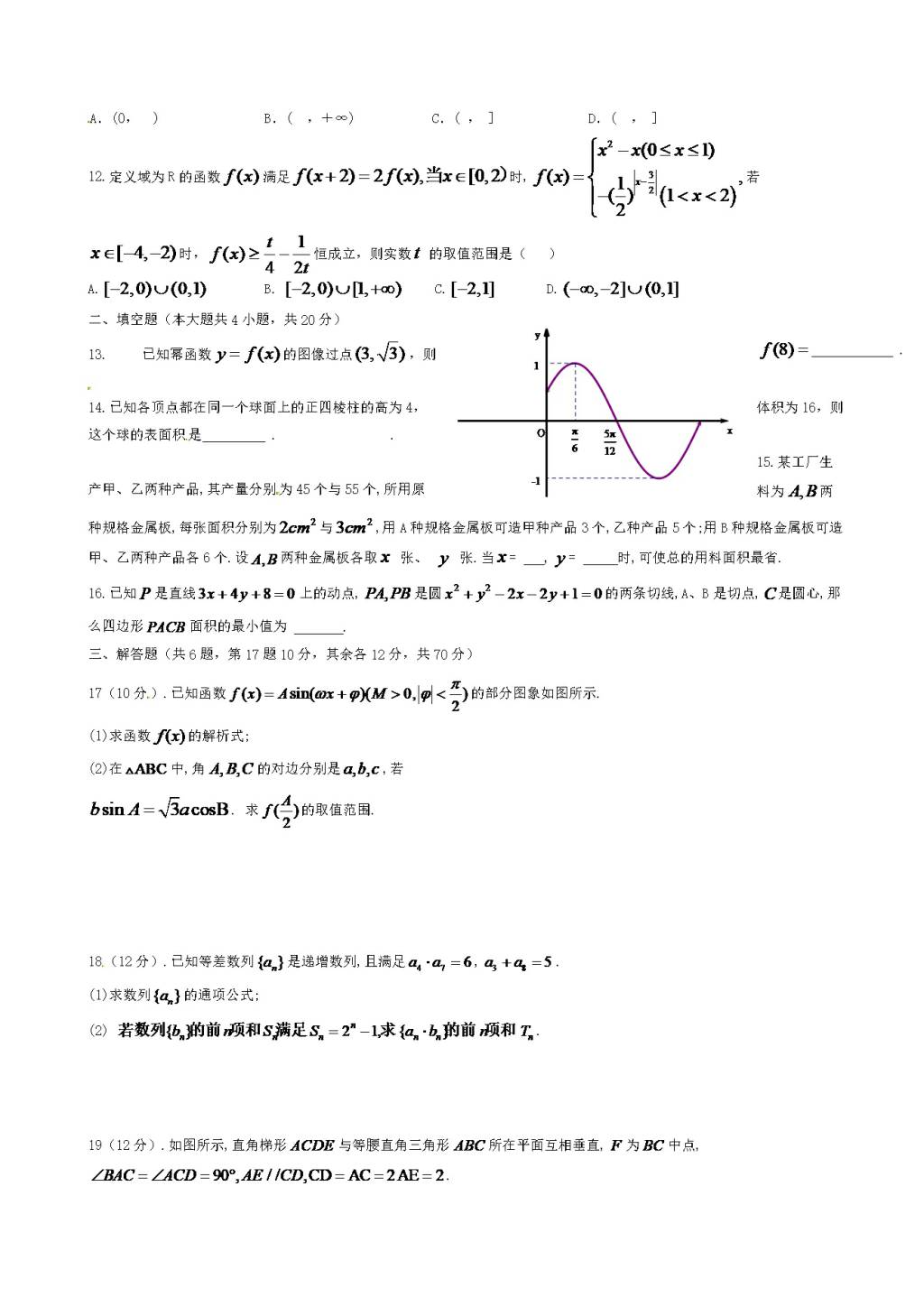 黑龙江省大庆高二上学期考学考试数学试题（含答案）（文件编号：21021415）