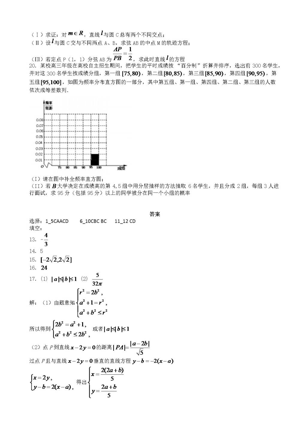 湖北省宜城市高二下学期开学考试数学试卷（文）（含答案）（文件编号：21021413）