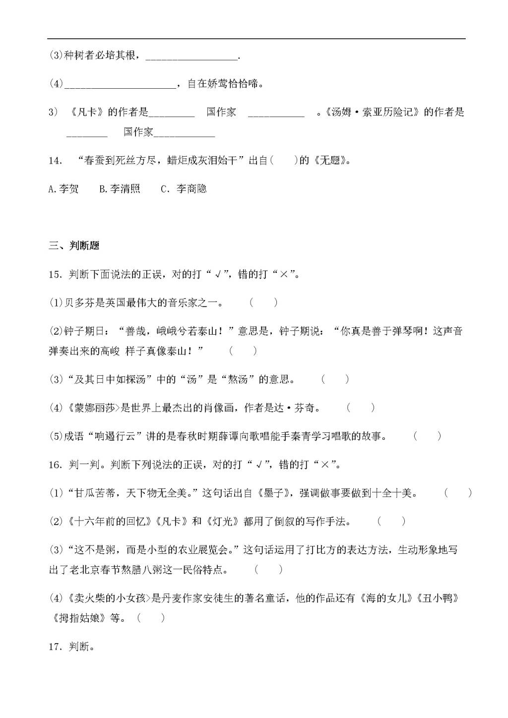 语文小升初知识专项训练复习试卷（含答案）（文件编号：21021414）