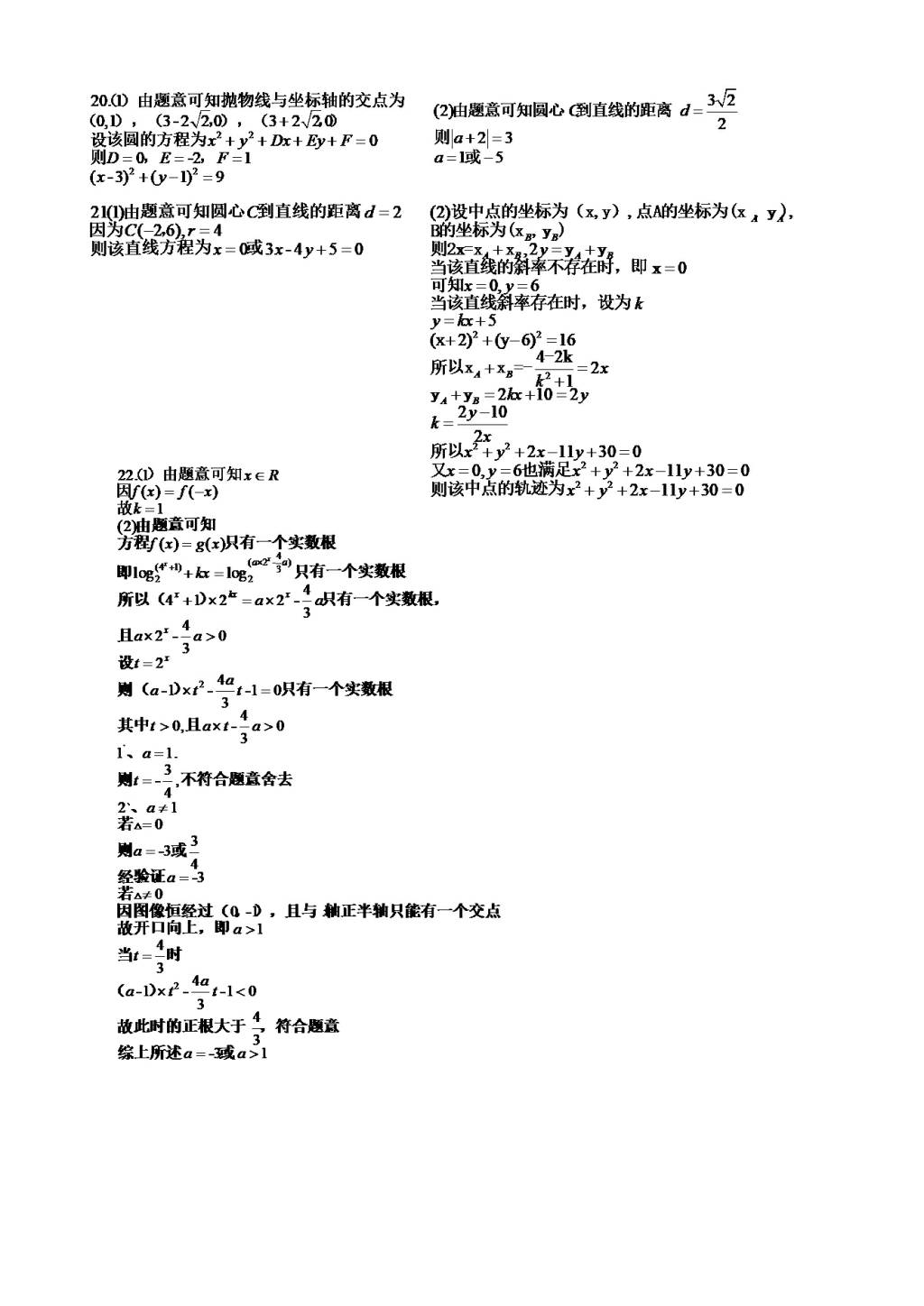 黑龙江省大庆高二上学期考学考试数学试题（含答案）（文件编号：21021415）