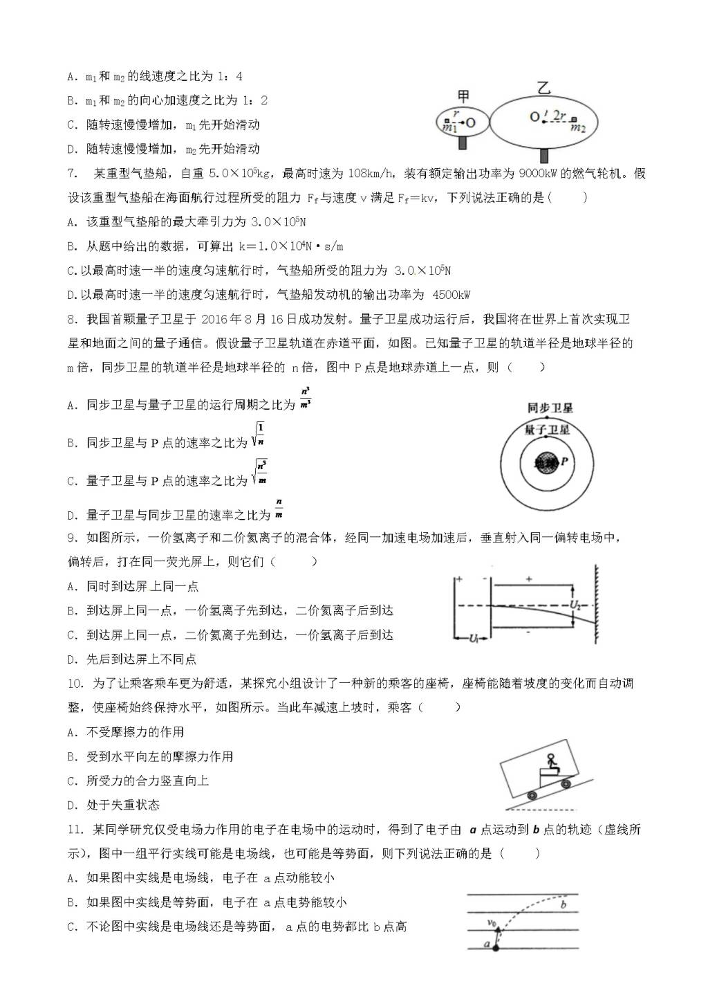 黑龙江省大庆高二上学期考学考试物理试题（含答案）（文件编号：21021416）