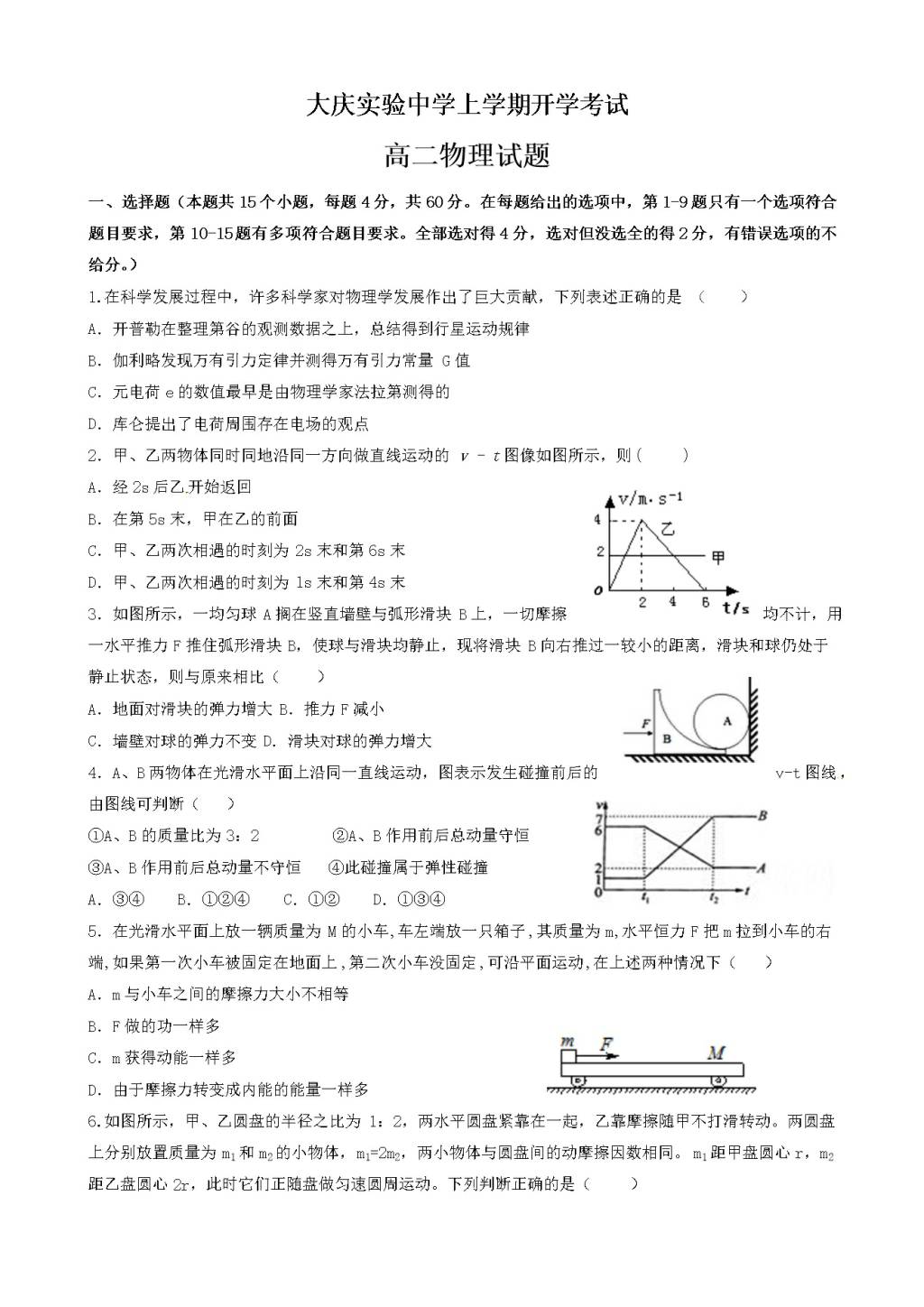 黑龙江省大庆高二上学期考学考试物理试题（含答案）（文件编号：21021416）