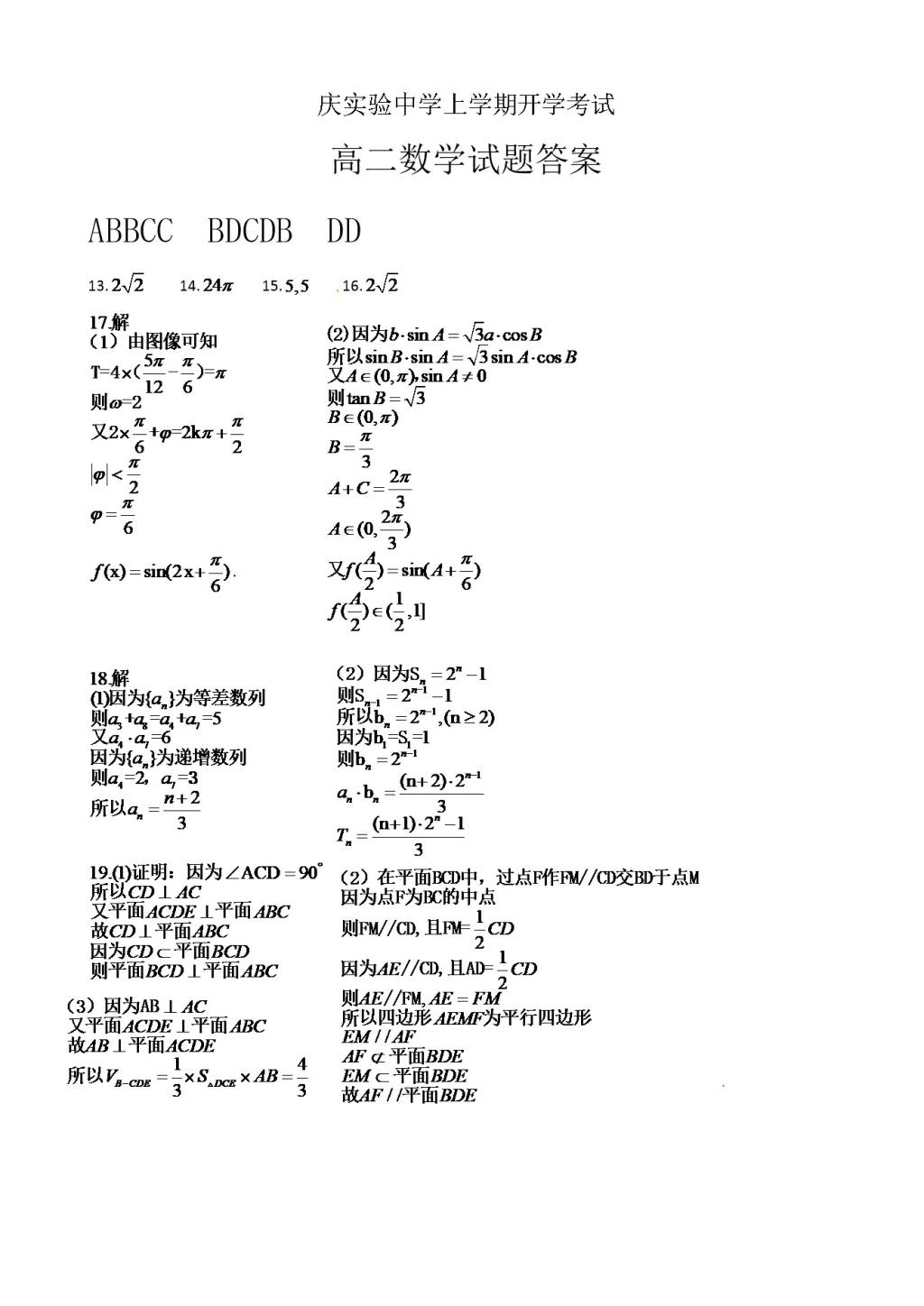 黑龙江省大庆高二上学期考学考试数学试题（含答案）（文件编号：21021415）