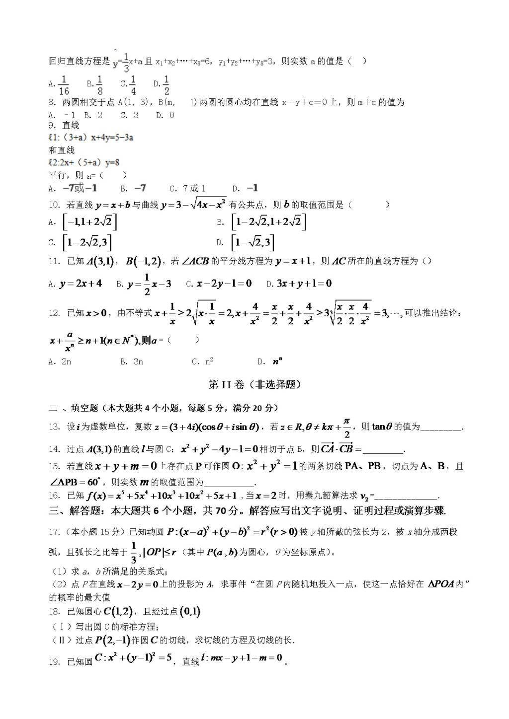 湖北省宜城市高二下学期开学考试数学试卷（文）（含答案）（文件编号：21021413）