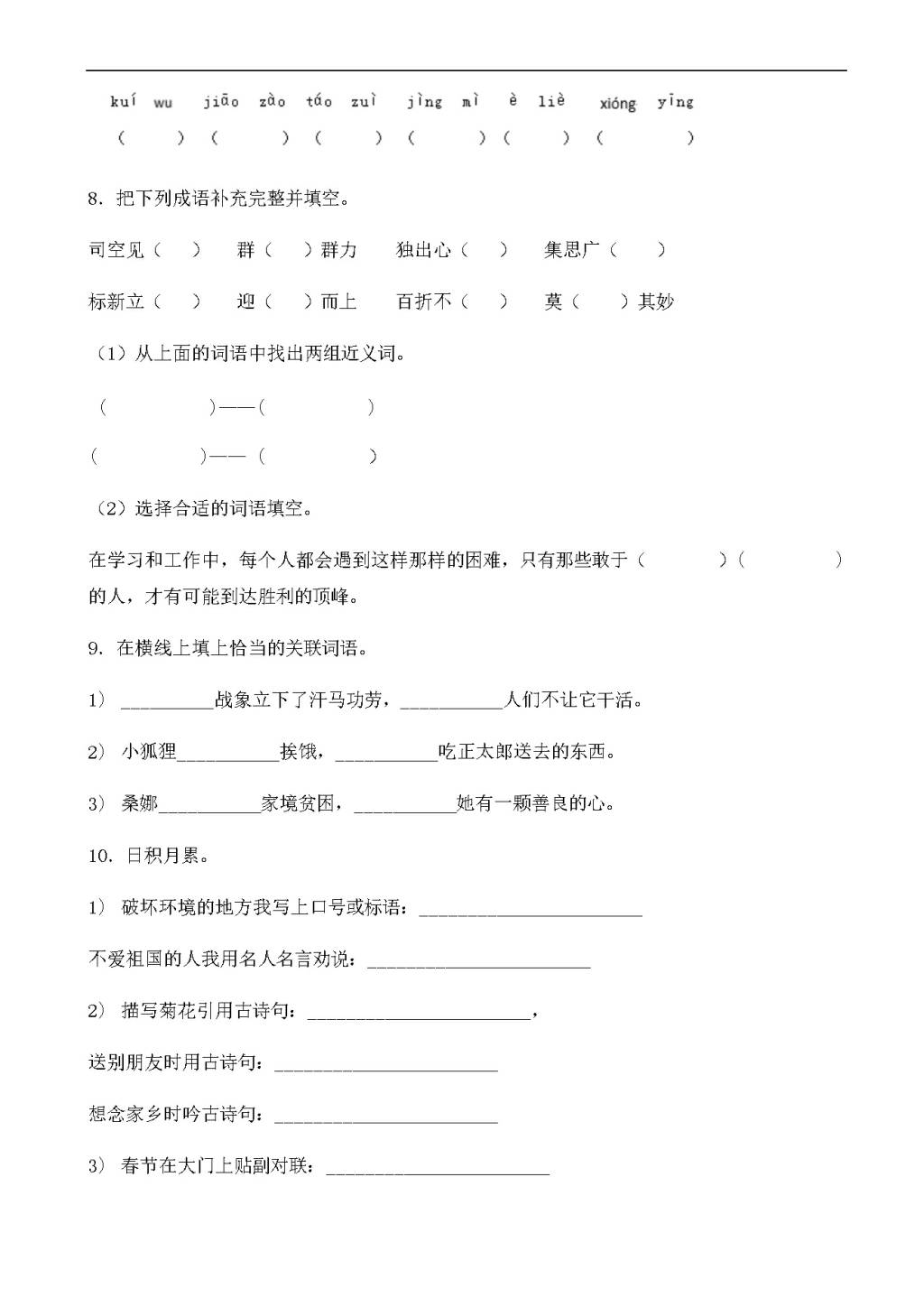 语文小升初知识专项训练复习试卷（含答案）（文件编号：21021414）