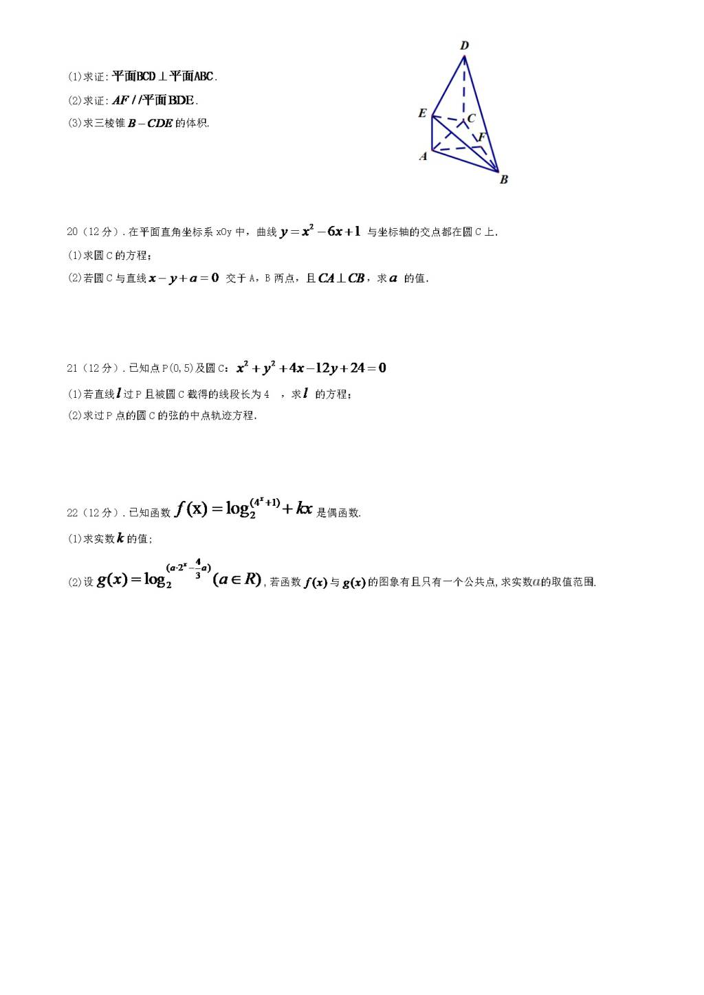 黑龙江省大庆高二上学期考学考试数学试题（含答案）（文件编号：21021415）