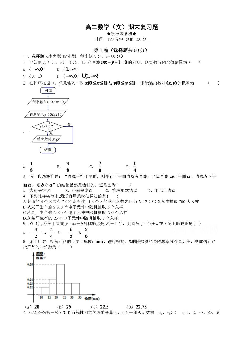 湖北省宜城市高二下学期开学考试数学试卷（文）（含答案）（文件编号：21021413）