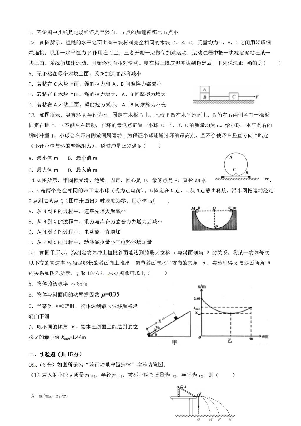 黑龙江省大庆高二上学期考学考试物理试题（含答案）（文件编号：21021416）