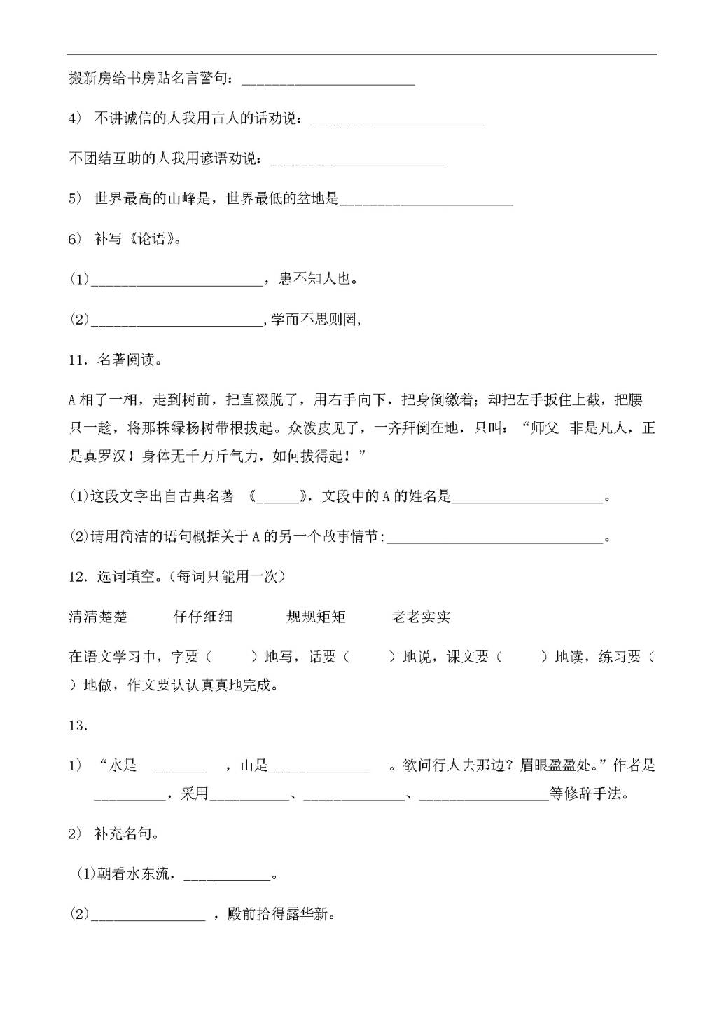 语文小升初知识专项训练复习试卷（含答案）（文件编号：21021414）