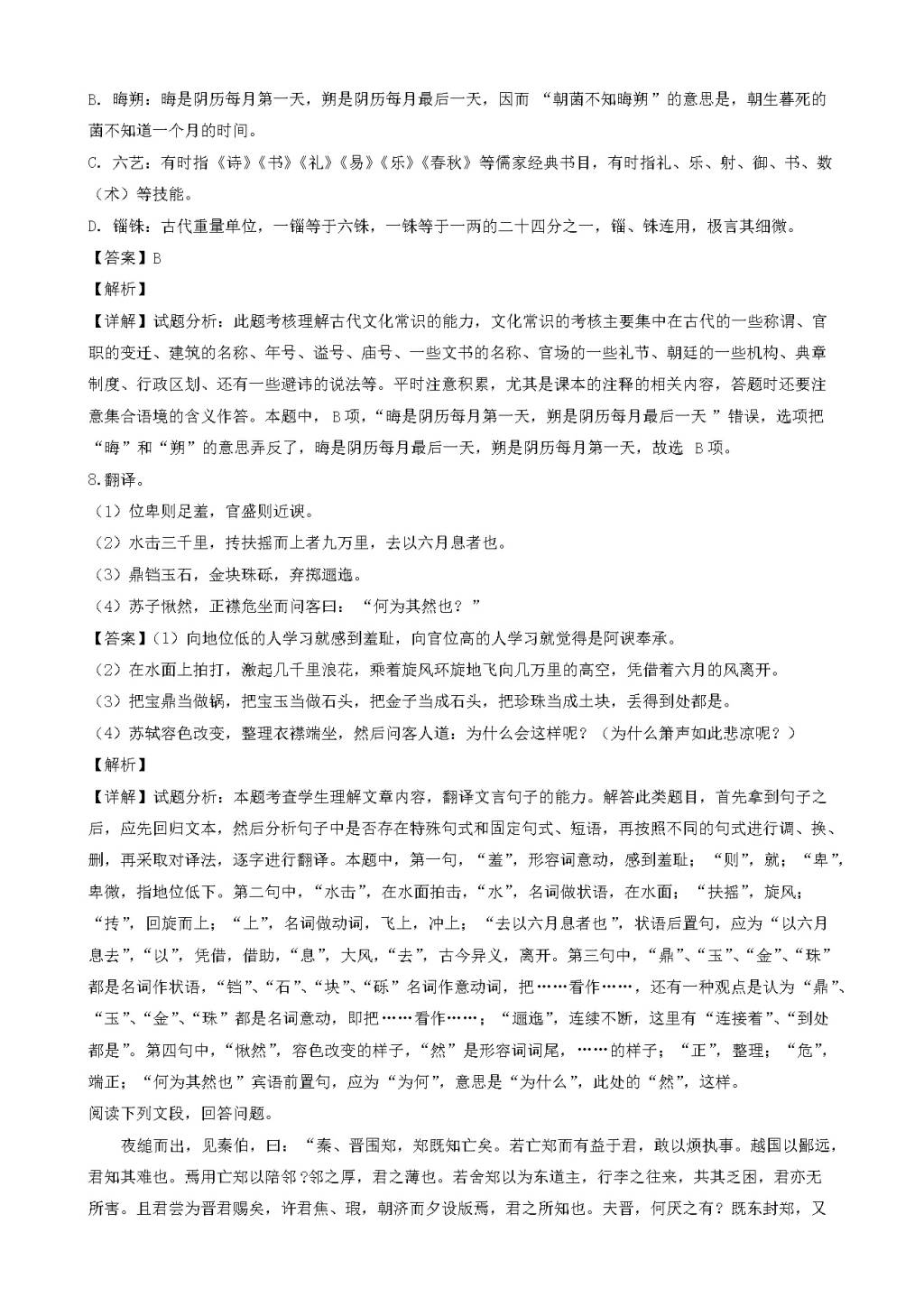 福建省厦门市高三语文上学期第一次阶段检测试题（含答案）（文件编号：21021420）