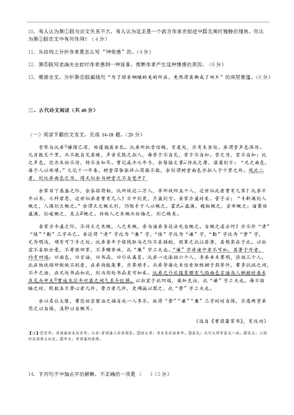 浙江省杭州市建人高复高三上学期第一次月考试题语文（含答案）（文件编号：21021419）