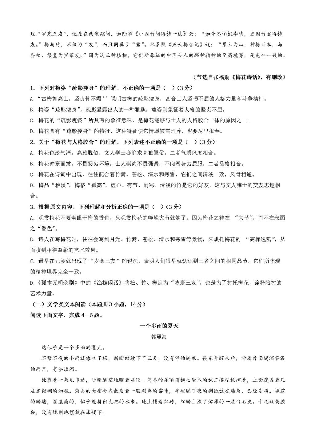黑龙江省大庆高二上学期开学考试语文试题（含答案）（文件编号：21021418）