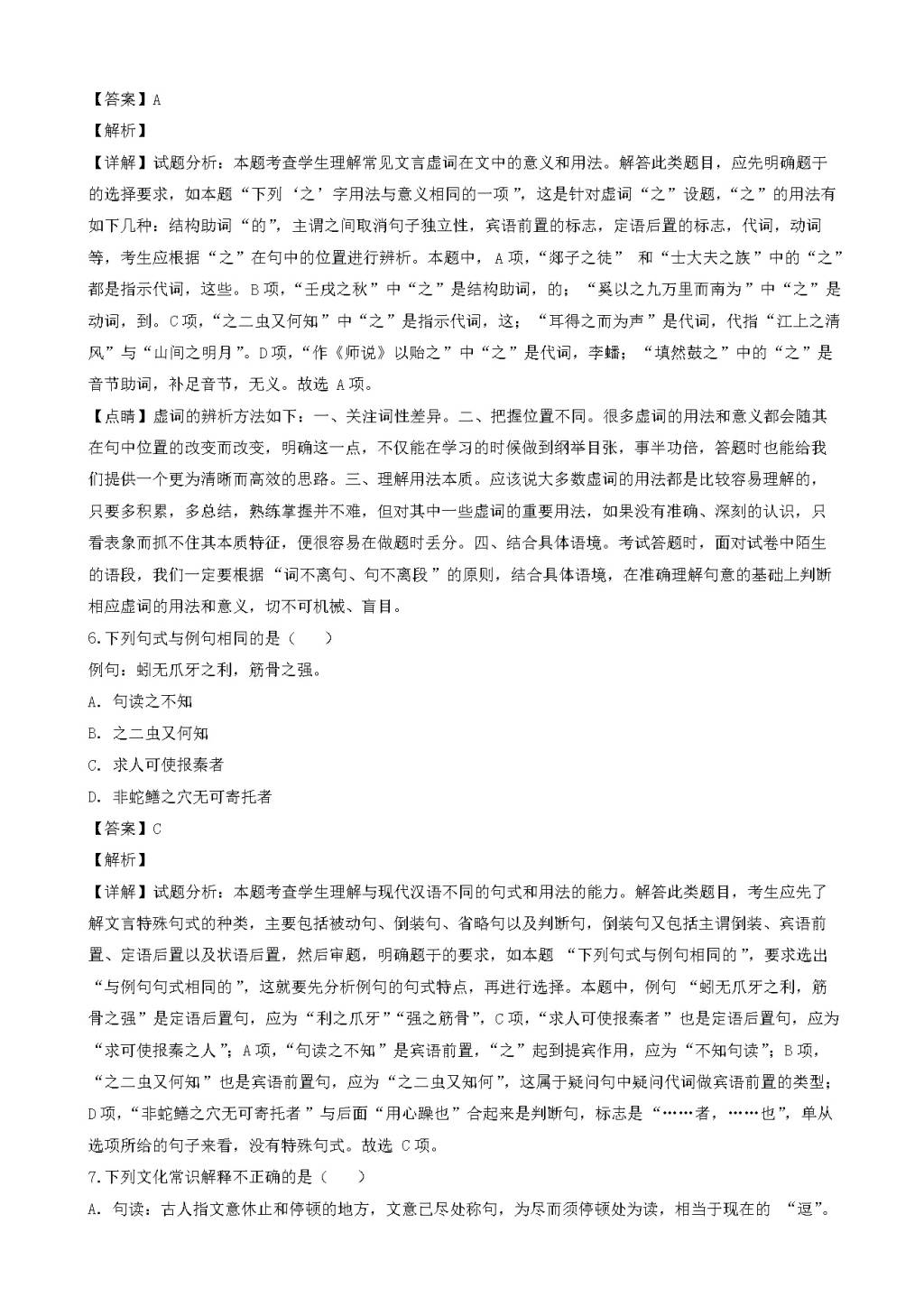 福建省厦门市高三语文上学期第一次阶段检测试题（含答案）（文件编号：21021420）