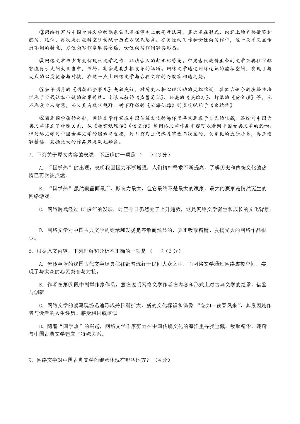 浙江省杭州市建人高复高三上学期第一次月考试题语文（含答案）（文件编号：21021419）