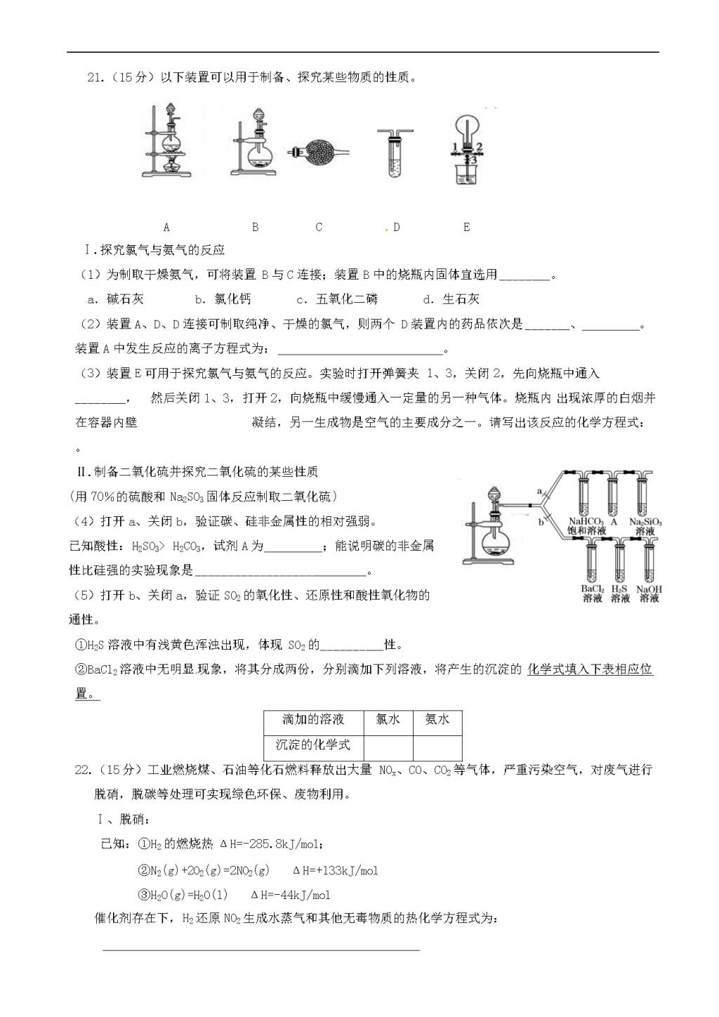 黑龙江省大庆高二上学期考学考试化学试题（含答案）（文件编号：21021417）