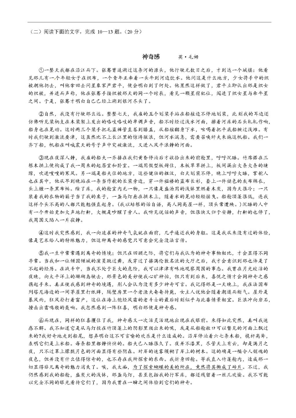 浙江省杭州市建人高复高三上学期第一次月考试题语文（含答案）（文件编号：21021419）