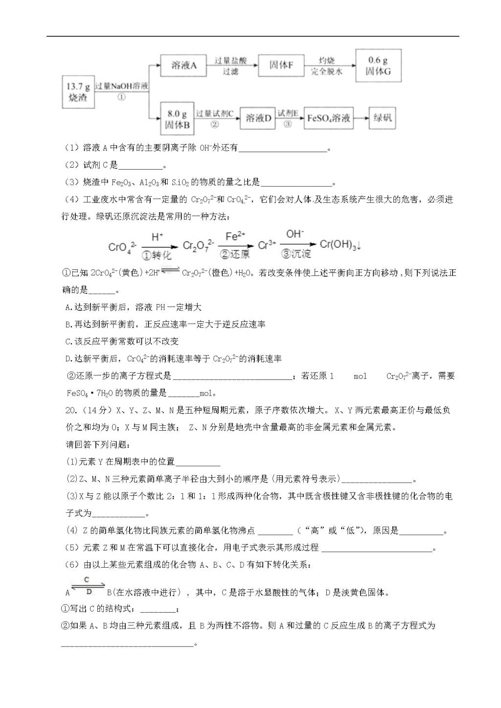 黑龙江省大庆高二上学期考学考试化学试题（含答案）（文件编号：21021417）