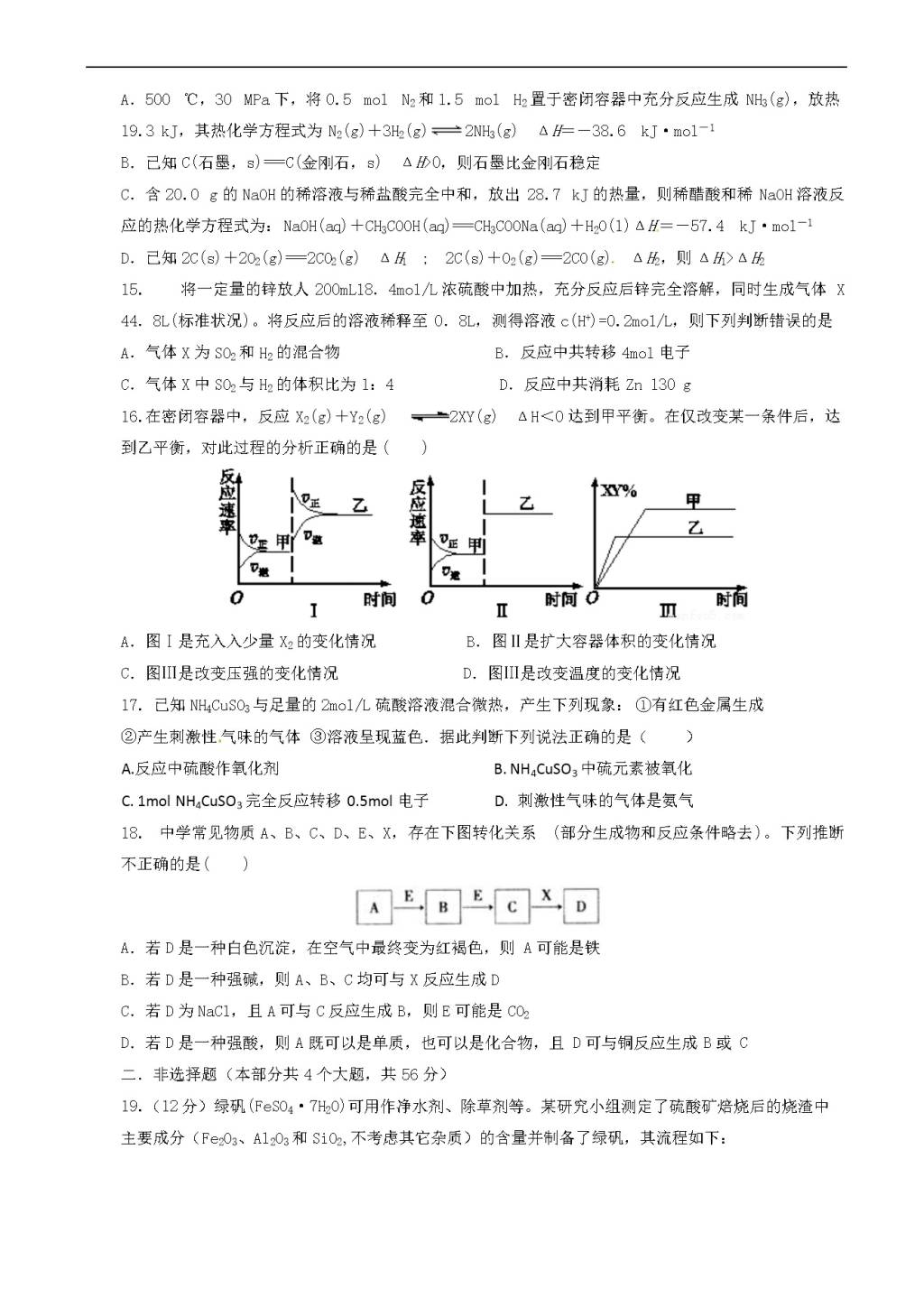 黑龙江省大庆高二上学期考学考试化学试题（含答案）（文件编号：21021417）