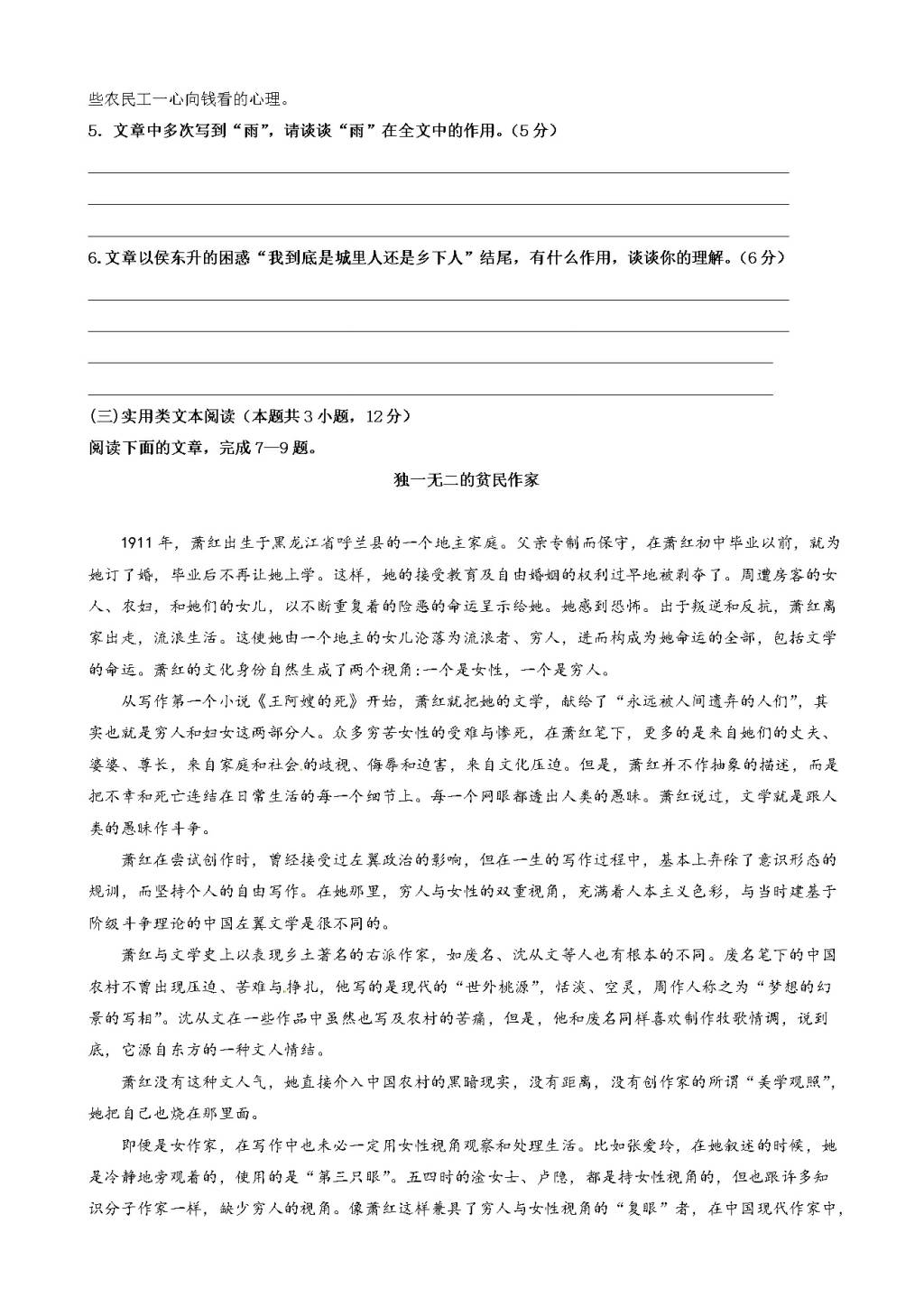 黑龙江省大庆高二上学期开学考试语文试题（含答案）（文件编号：21021418）