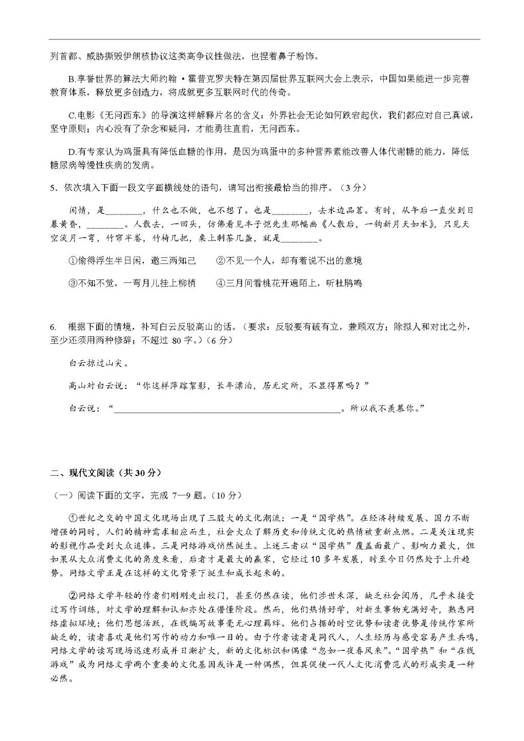 浙江省杭州市建人高复高三上学期第一次月考试题语文（含答案）（文件编号：21021419）