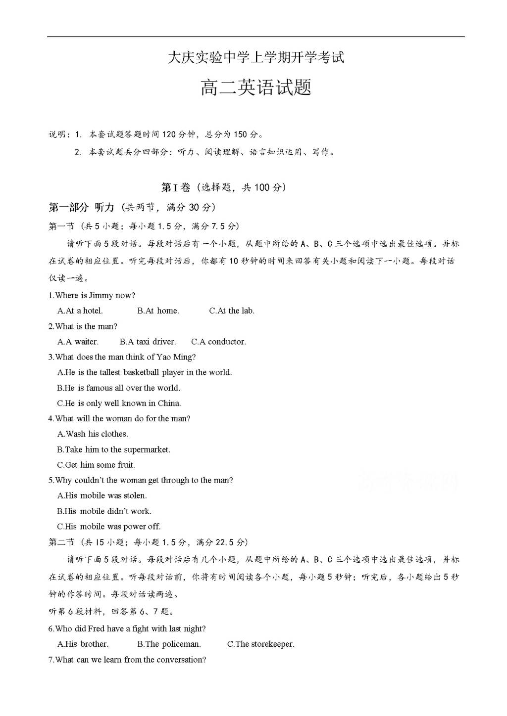 黑龙江省大庆高二上学期开学考试英语试题（含答案）（文件编号：21021423）