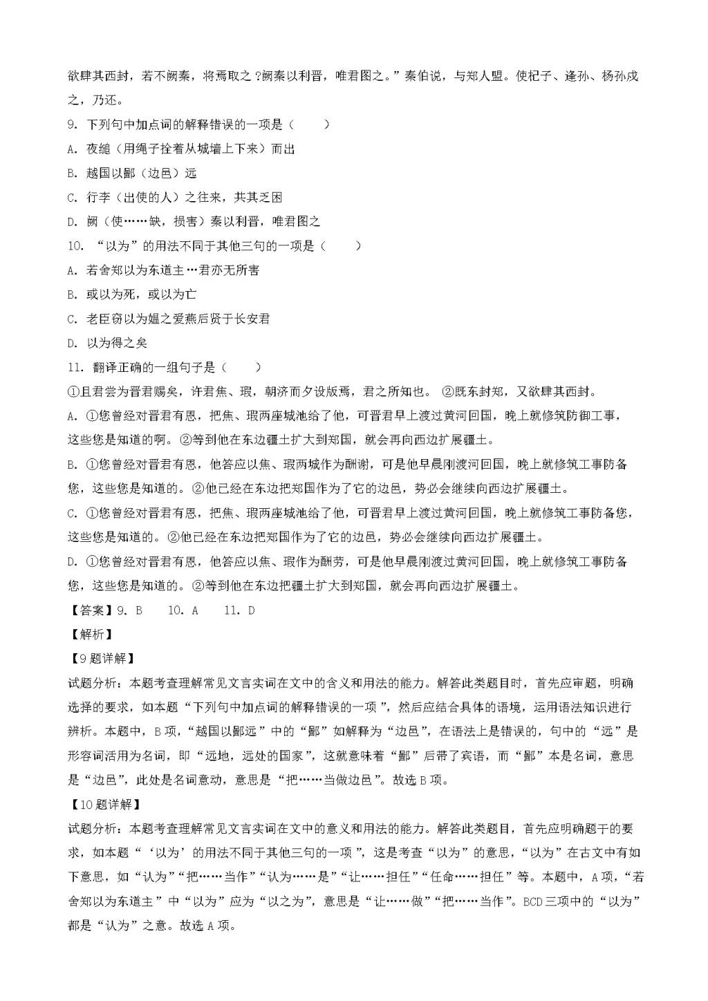 福建省厦门市高三语文上学期第一次阶段检测试题（含答案）（文件编号：21021420）