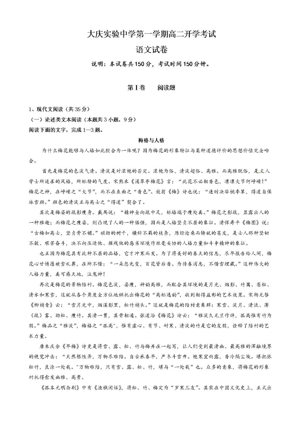 黑龙江省大庆高二上学期开学考试语文试题（含答案）（文件编号：21021418）