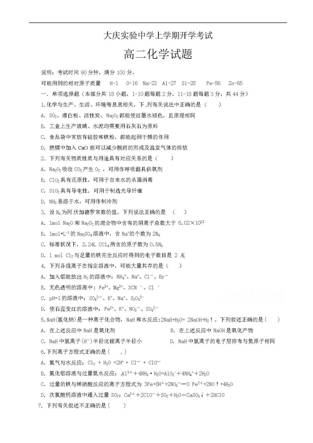 黑龙江省大庆高二上学期考学考试化学试题（含答案）（文件编号：21021417）