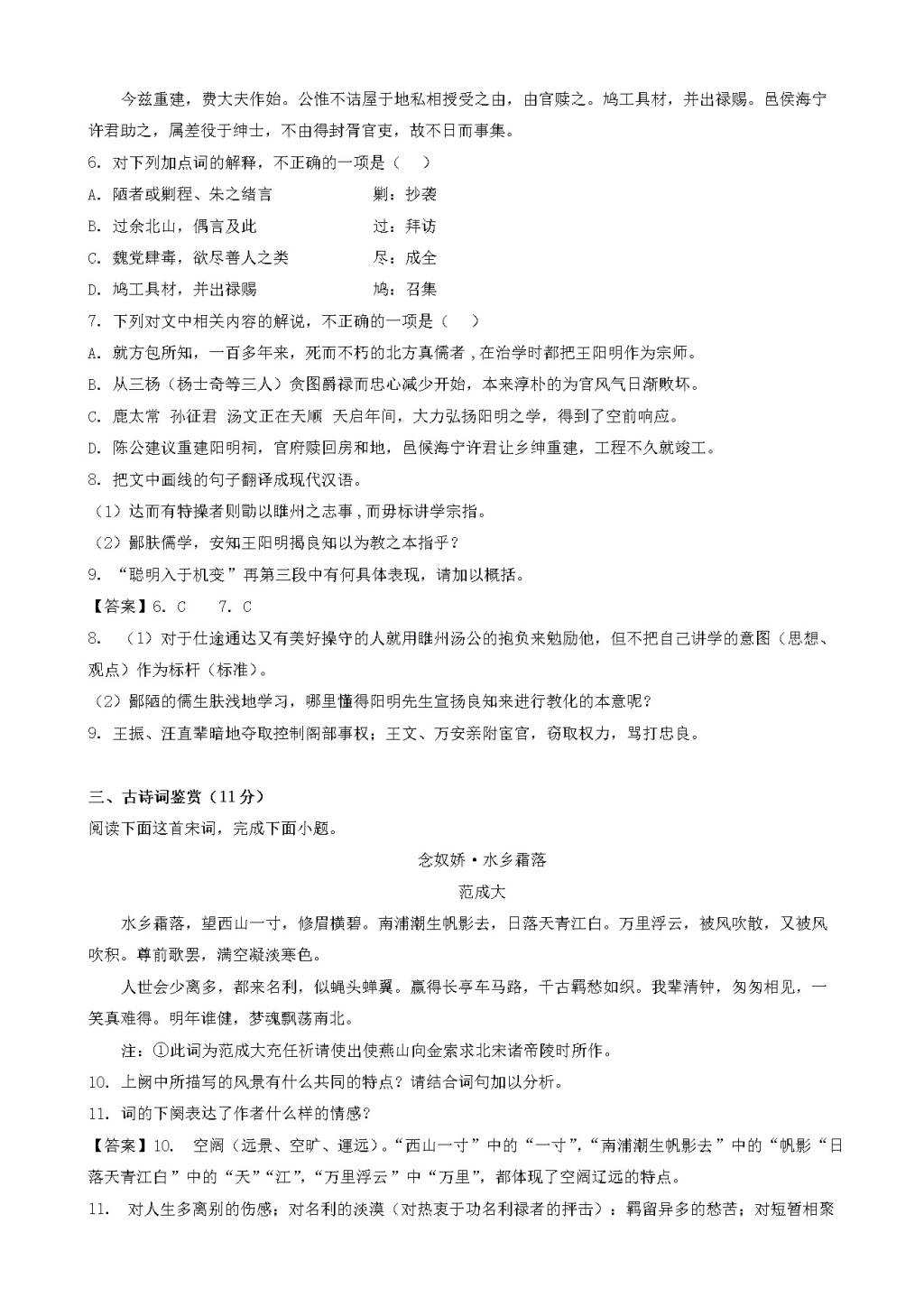 江苏省海安市高三语文上学期期中学业质量监测试题（含答案）（文件编号：21021422）