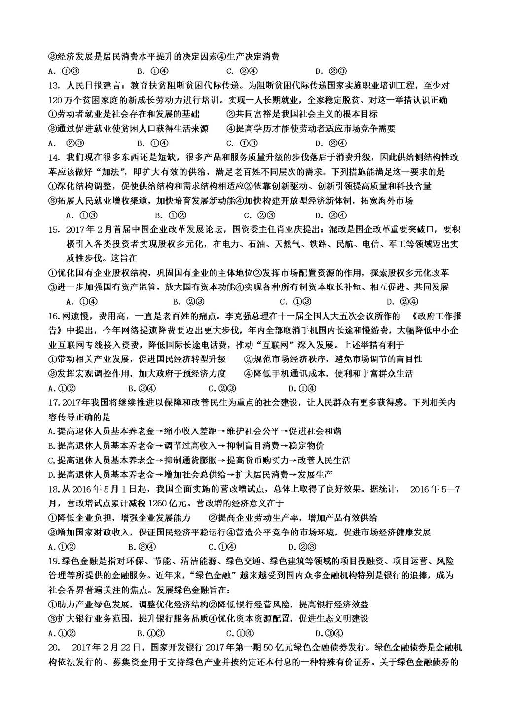 河北省冀州高二下学期期末考试政治试题（含答案）（文件编号：21021430）