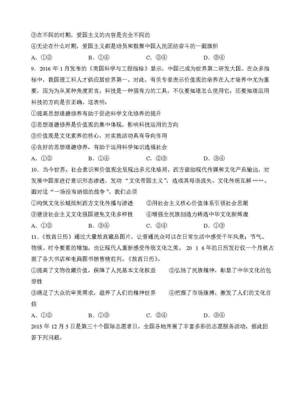 安徽省六安市第一中学高三上学期第一次月考政治试卷（含答案）（文件编号：21021427）