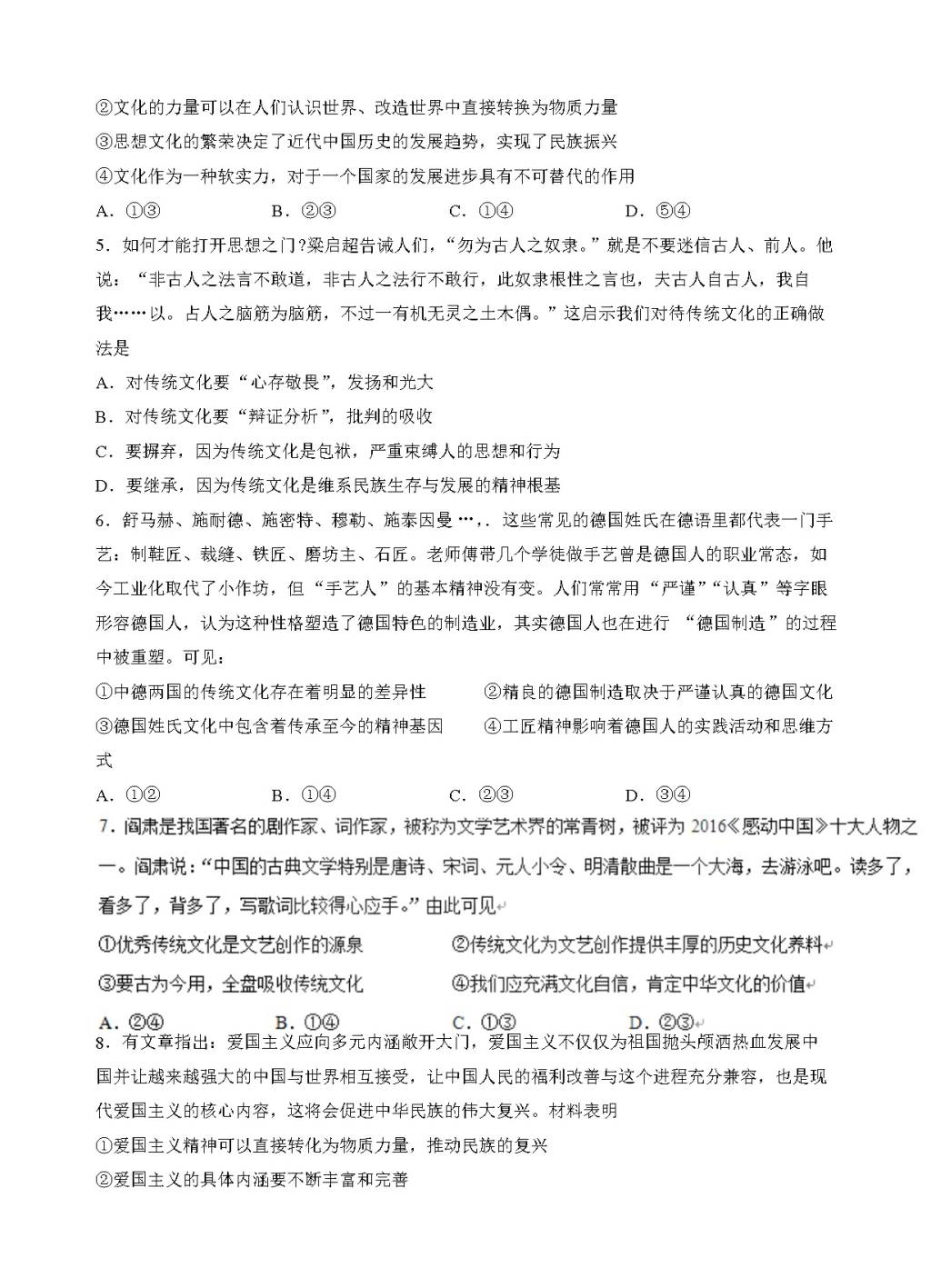 安徽省六安市第一中学高三上学期第一次月考政治试卷（含答案）（文件编号：21021427）