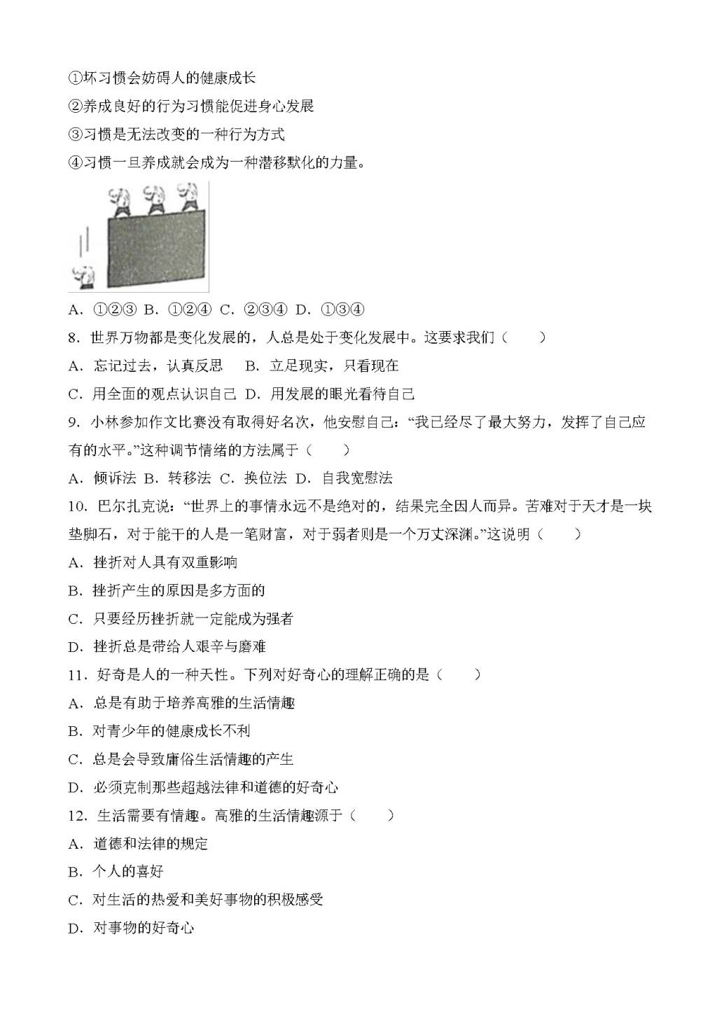 江苏省徐州市七年级上学期期末政治试卷人教版（含答案）（文件编号：21021429）