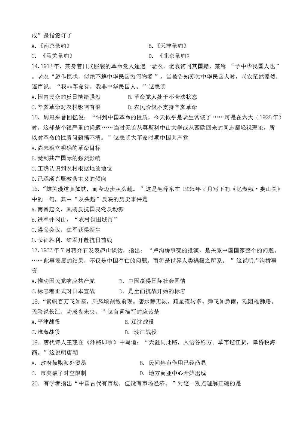 河北省唐山一中高二9月调研考试历史试卷（含答案）（文件编号：21021428）