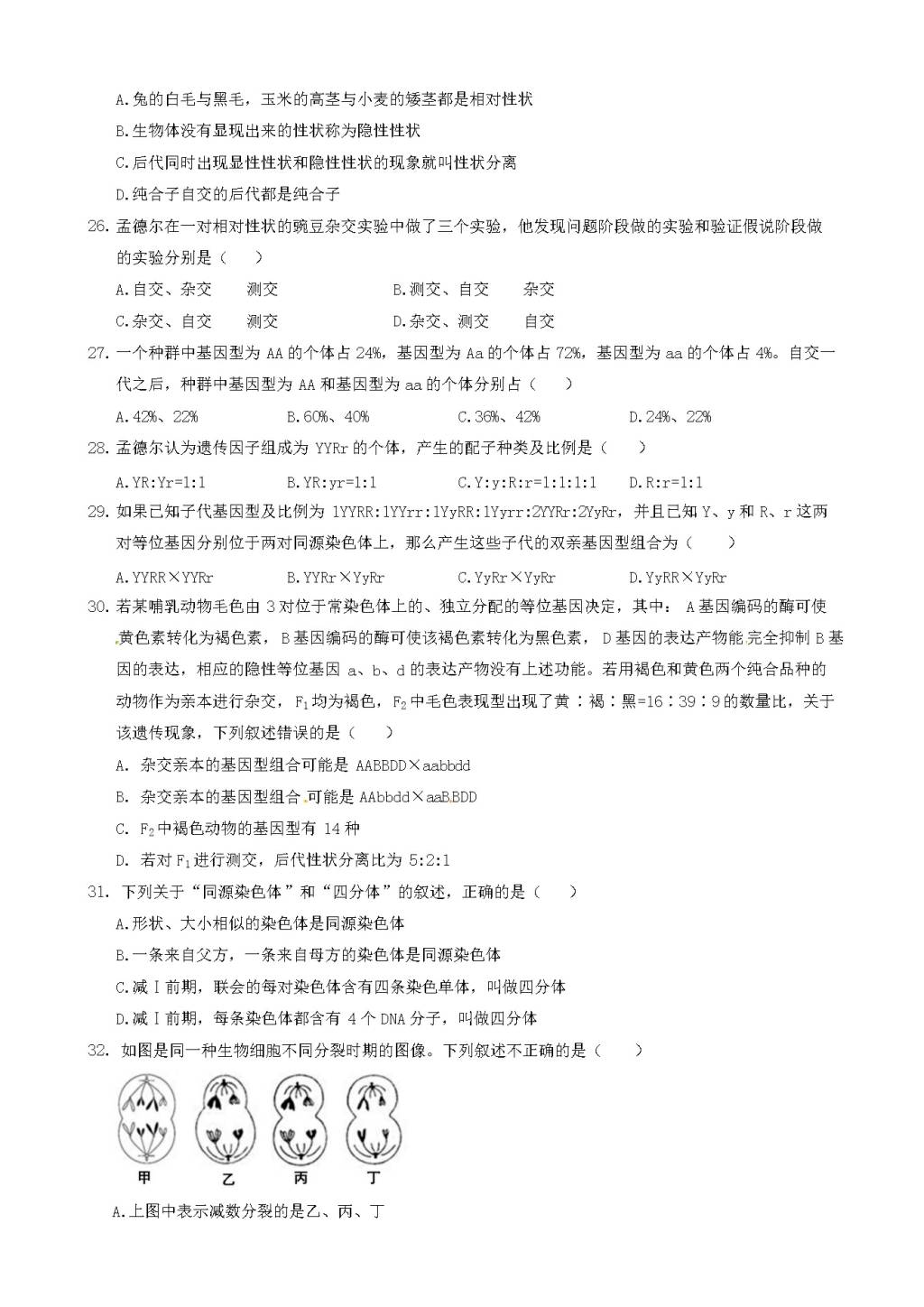 黑龙江省大庆高二上学期开学考试生物试题（含答案）（文件编号：21021424）