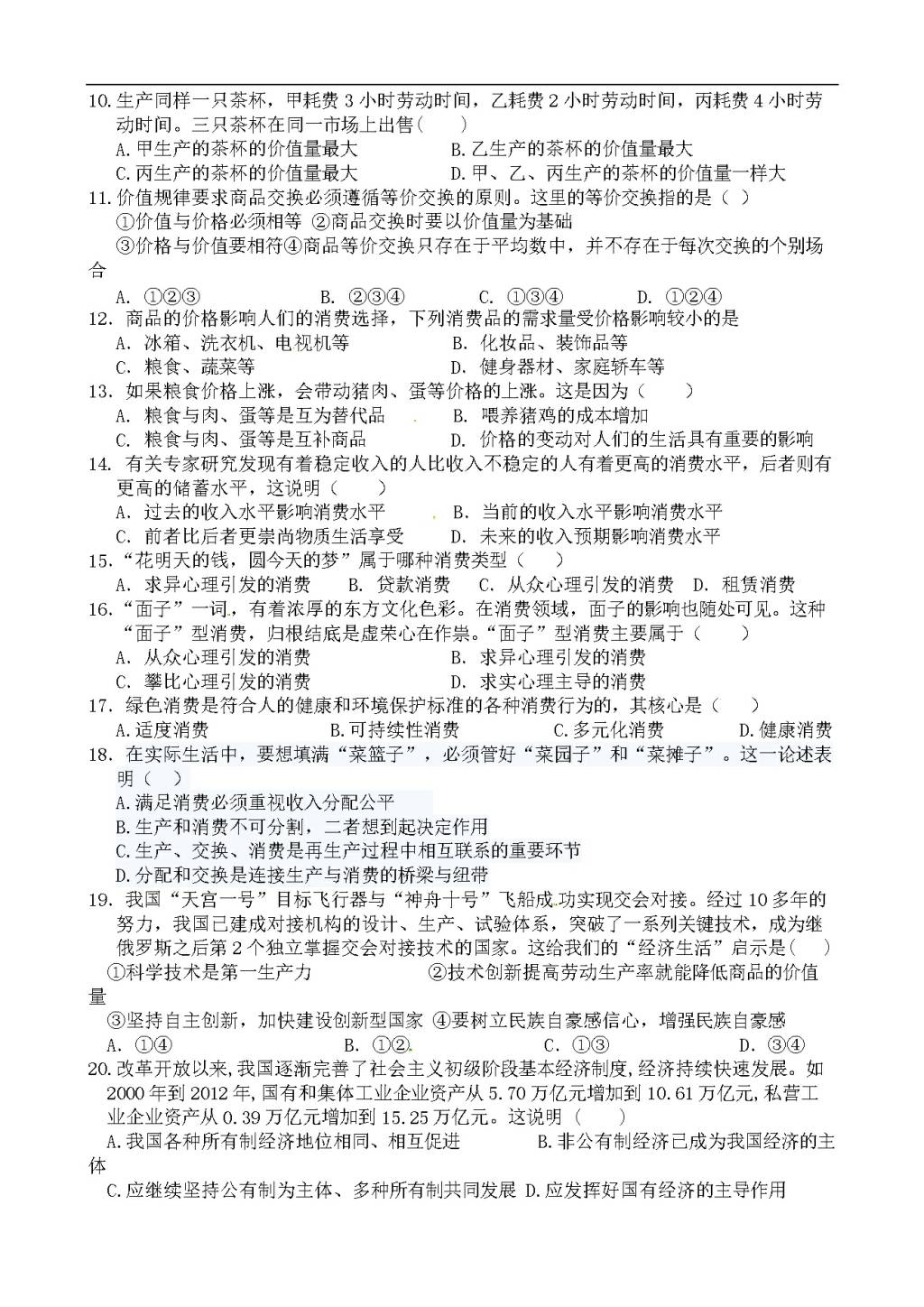 湖南省永顺县第一中学高一上学期期中考试政治试题（含答案）（文件编号：21021426）