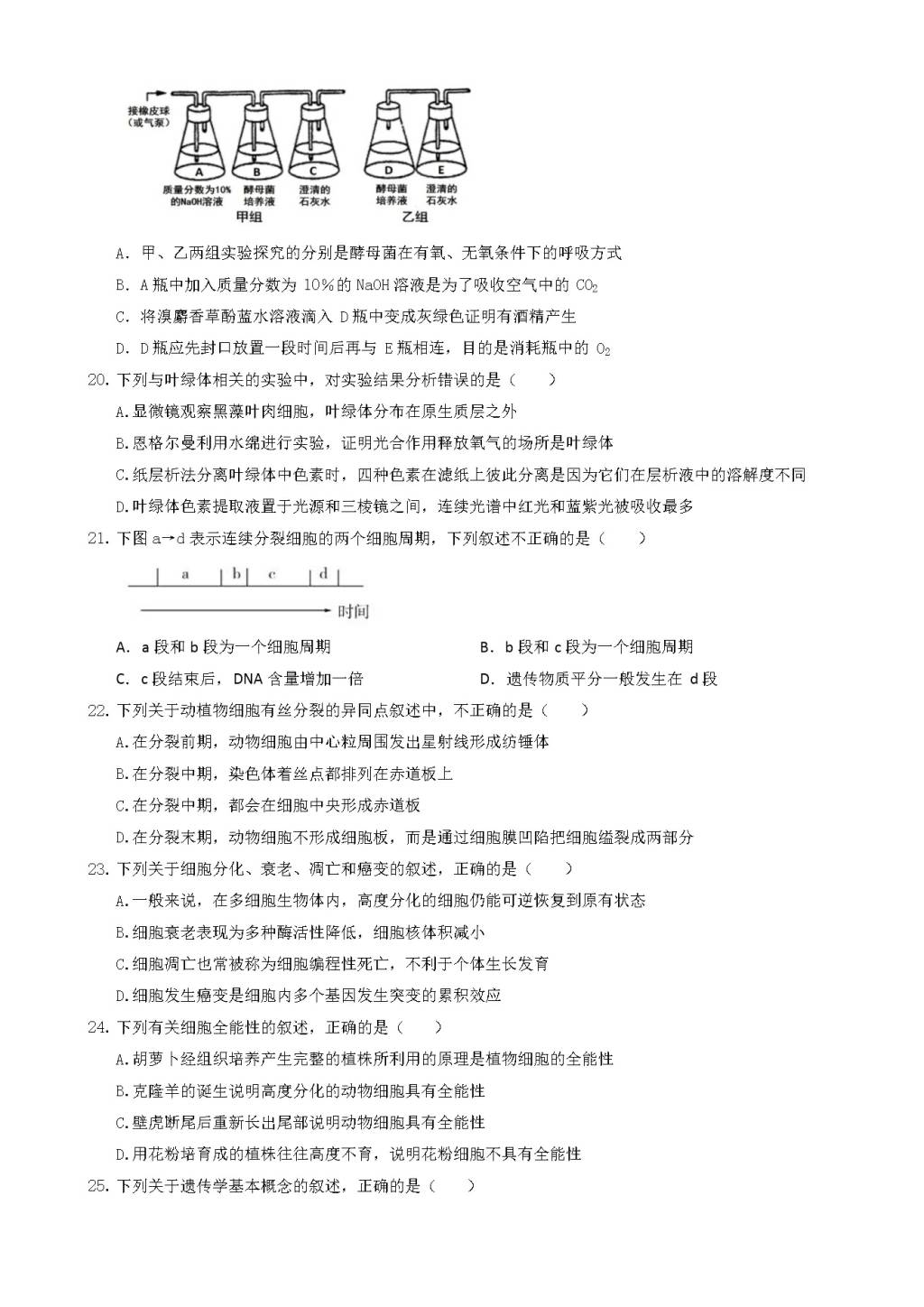 黑龙江省大庆高二上学期开学考试生物试题（含答案）（文件编号：21021424）