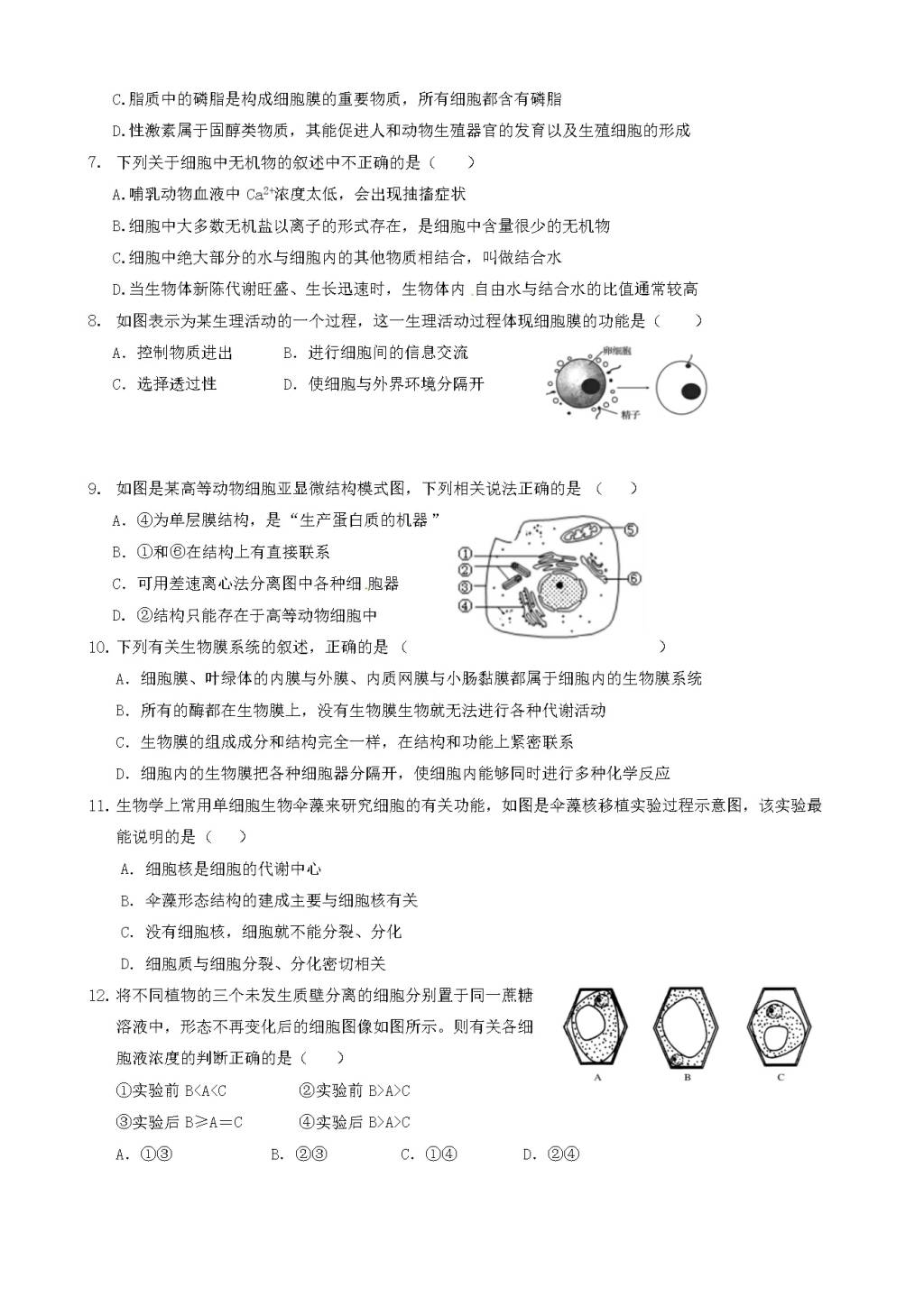 黑龙江省大庆高二上学期开学考试生物试题（含答案）（文件编号：21021424）