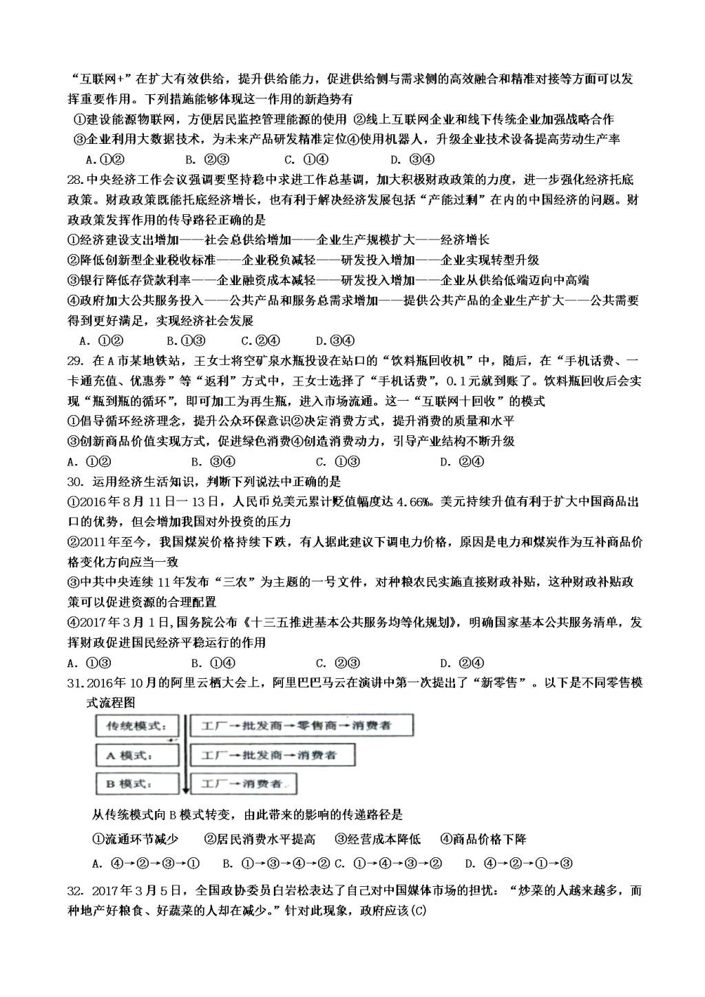 河北省冀州高二下学期期末考试政治试题（含答案）（文件编号：21021430）