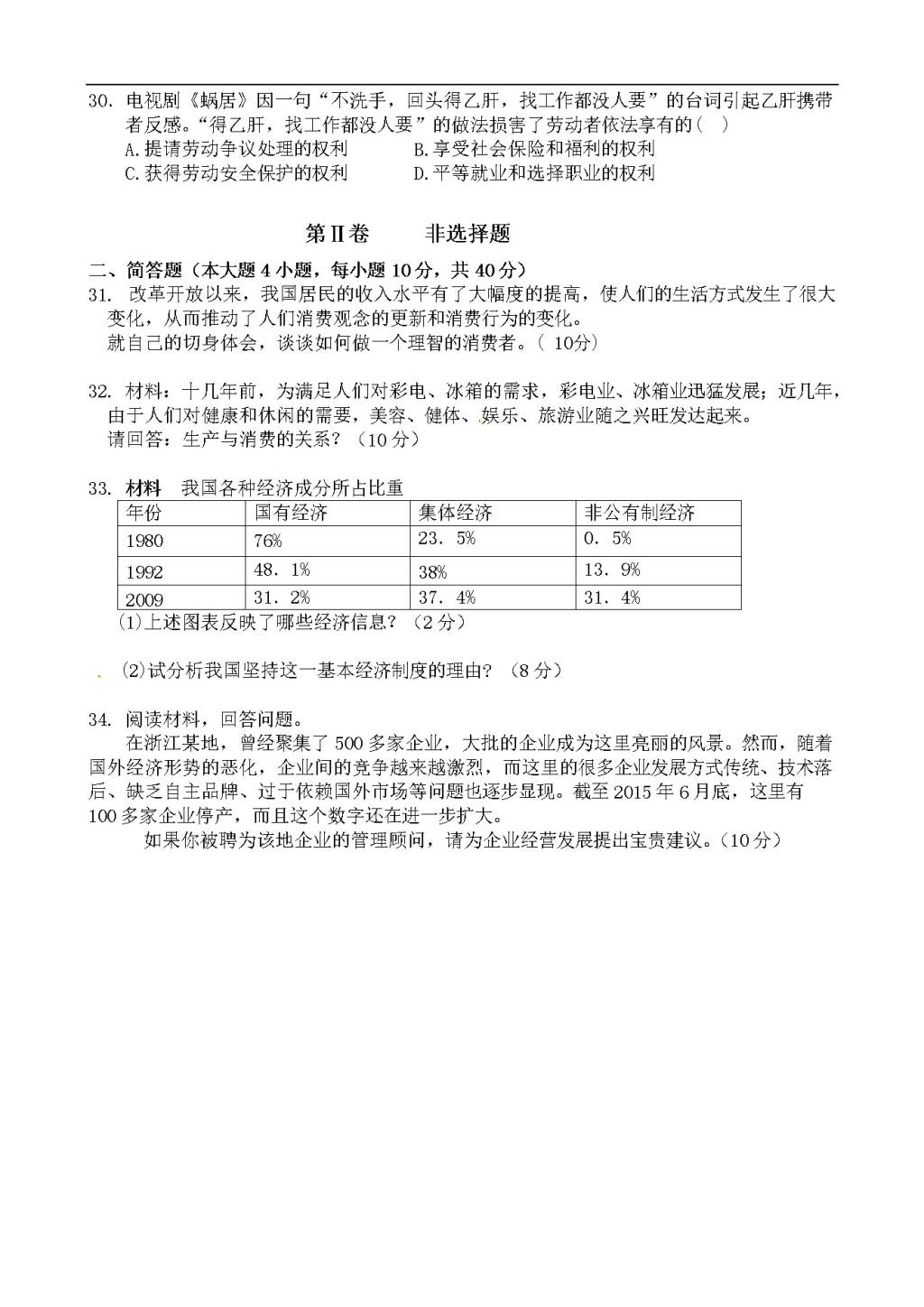 湖南省永顺县第一中学高一上学期期中考试政治试题（含答案）（文件编号：21021426）