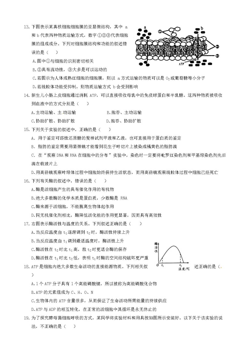 黑龙江省大庆高二上学期开学考试生物试题（含答案）（文件编号：21021424）