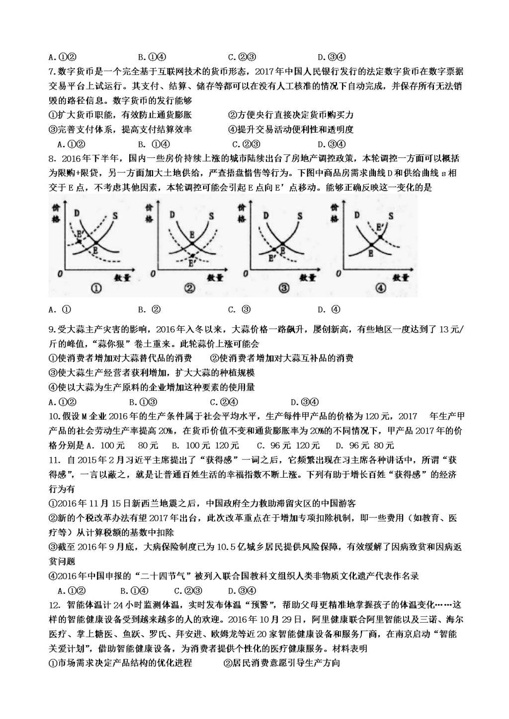 河北省冀州高二下学期期末考试政治试题（含答案）（文件编号：21021430）