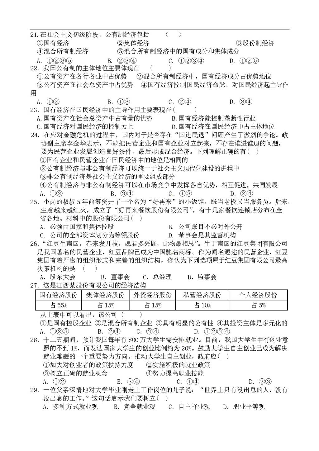 湖南省永顺县第一中学高一上学期期中考试政治试题（含答案）（文件编号：21021426）