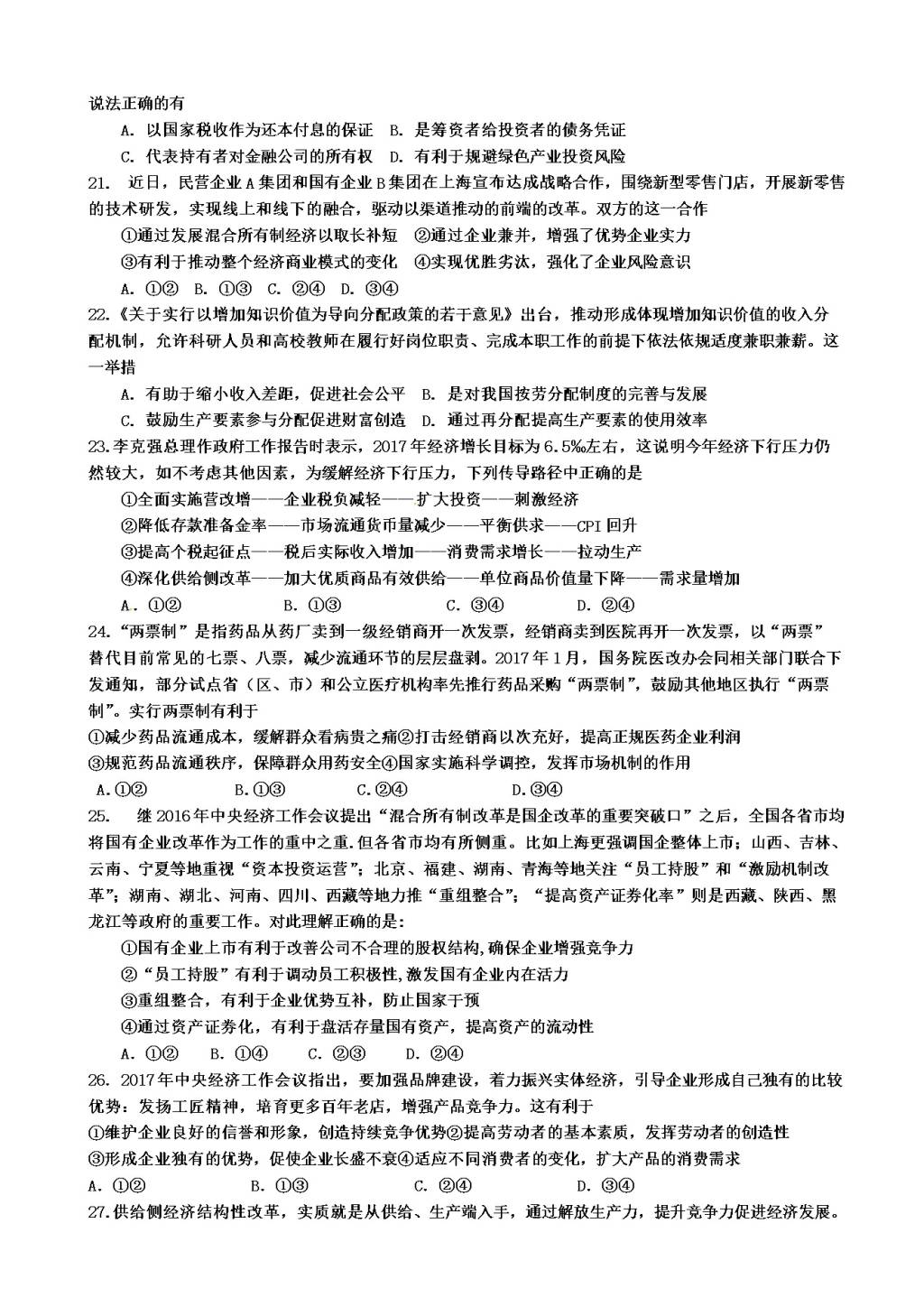 河北省冀州高二下学期期末考试政治试题（含答案）（文件编号：21021430）