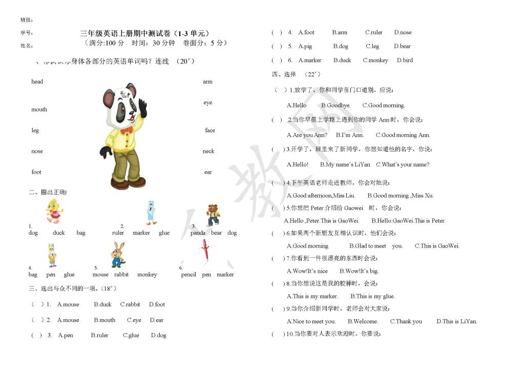 小学三年级英语第一学期三年级英语期中试卷第1-3单元（含答案）（文件编号：21021425）