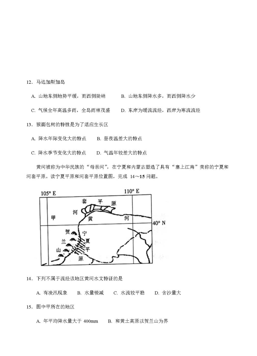 安徽省中学高三上学期第一次月考地理试卷（含答案）（文件编号：21021432）