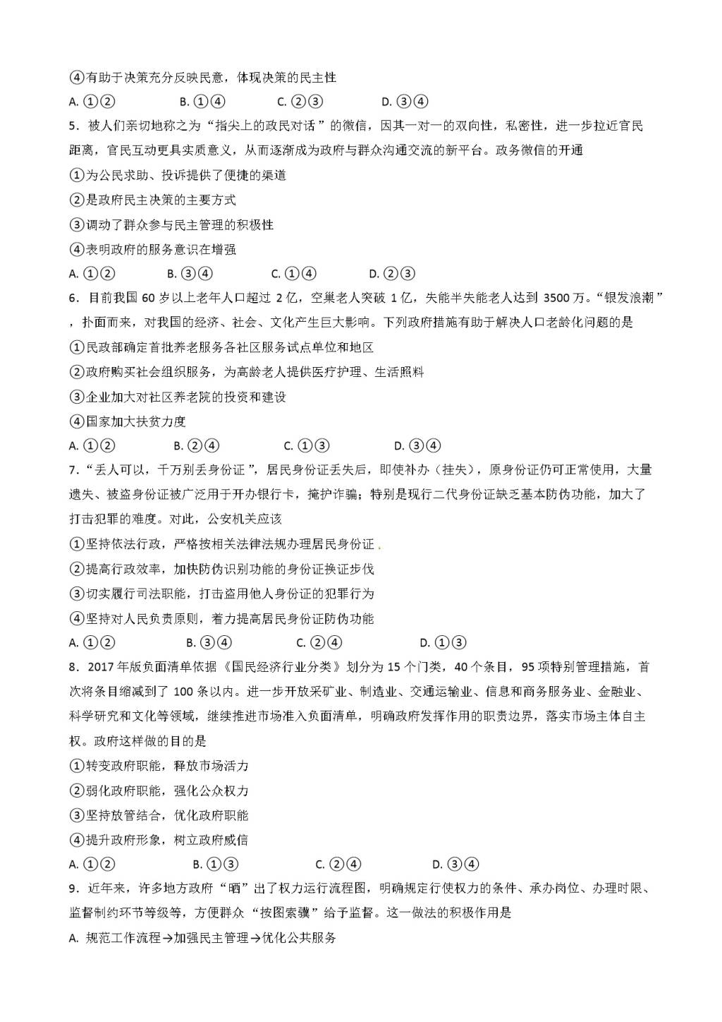 黑龙江省大庆高二上学期开学考试政治试题（含答案）（文件编号：21021433）