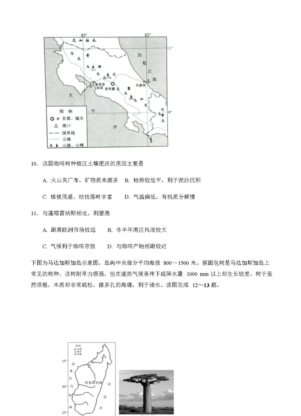 安徽省中学高三上学期第一次月考地理试卷（含答案）（文件编号：21021432）